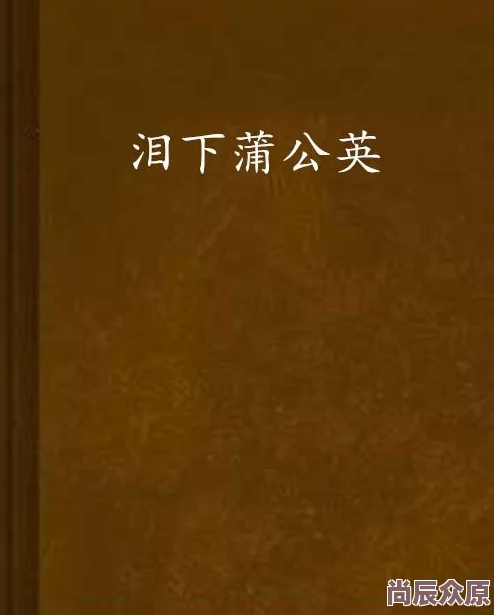 翁熄梦莹续集全集小说晚风轻拂你心中有光勇敢追梦前行不止