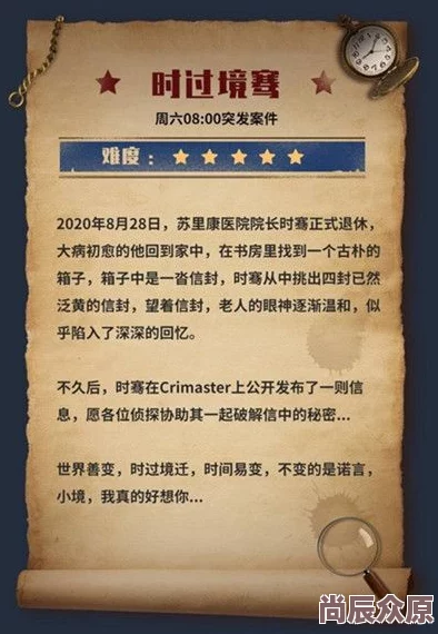 《Crimaster犯罪大师》时过境骞答案深度解析，惊喜消息：最新案件破解关键曝光！