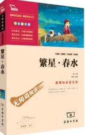 繁星春水电子书免费塞涅卡：人生的意义在于追求智慧与内心的平和