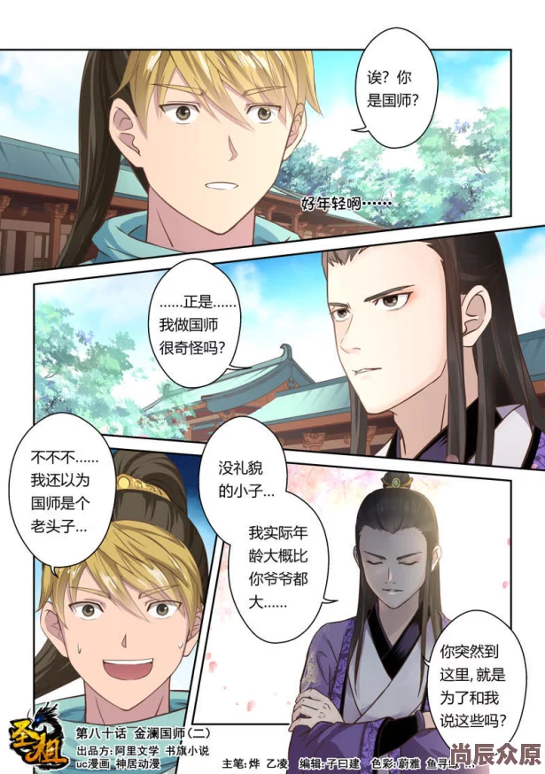 国师请下轿漫画全集免费百年最新章节更新，精彩剧情引发热议