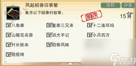 剑网3风起稻香旧事繁成就攻略揭秘：轻松解锁方法大放送，内含惊喜新奖励详情！