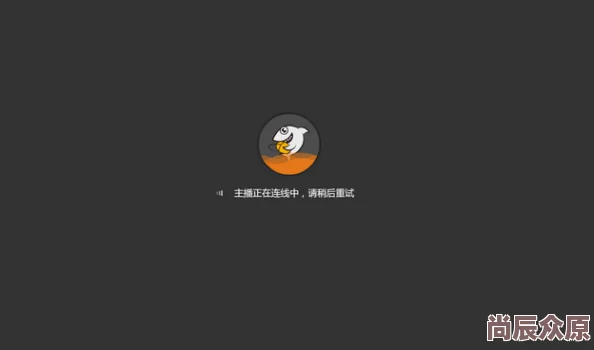 能直接看黄的网站访问失败页面加载中请稍后再试