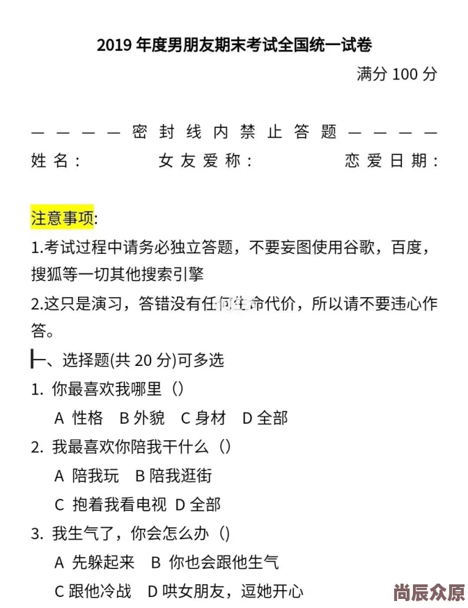 男生女生愁愁愁大全恋爱作业更新至第二章期末考试将至