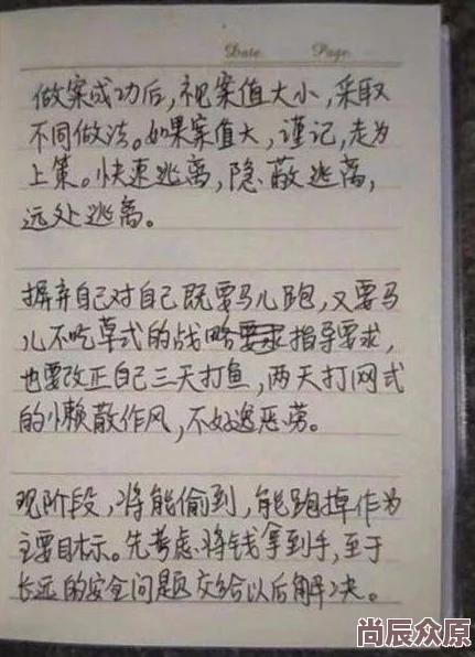 放荡老师好紧学生们发现老师的秘密日记