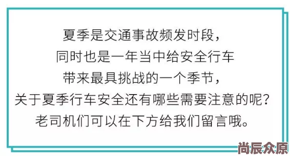 writeas朝俞敏感点驾驶安全是责任与关爱让每一次出行都充满温暖与希望