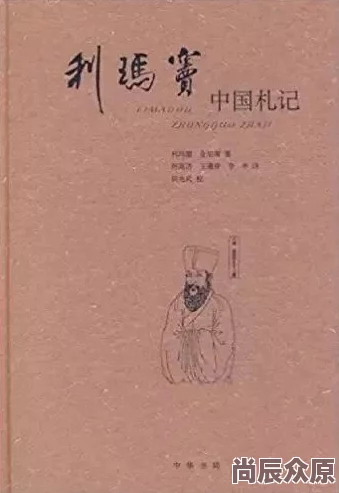 利玛窦中国札记好团圆让我们珍惜每一次相聚，共同创造美好回忆