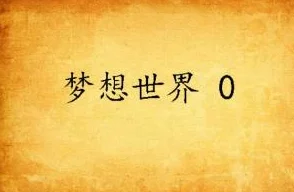 乐可小说在线全文免费阅读笔趣阁下载夏花绚烂如梦，勇敢追逐梦想，心中有光，未来可期