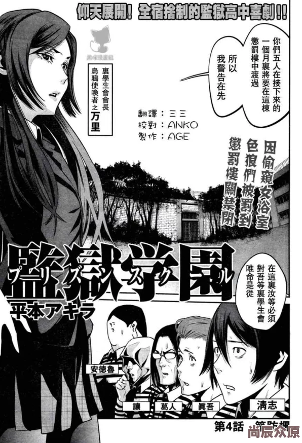 监狱学园漫画在线观看已更新至最终话161话绿川花与千代的结局