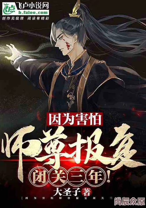 穿成高危职业之师尊小说主角飞升后发现师尊竟是上古魔尊