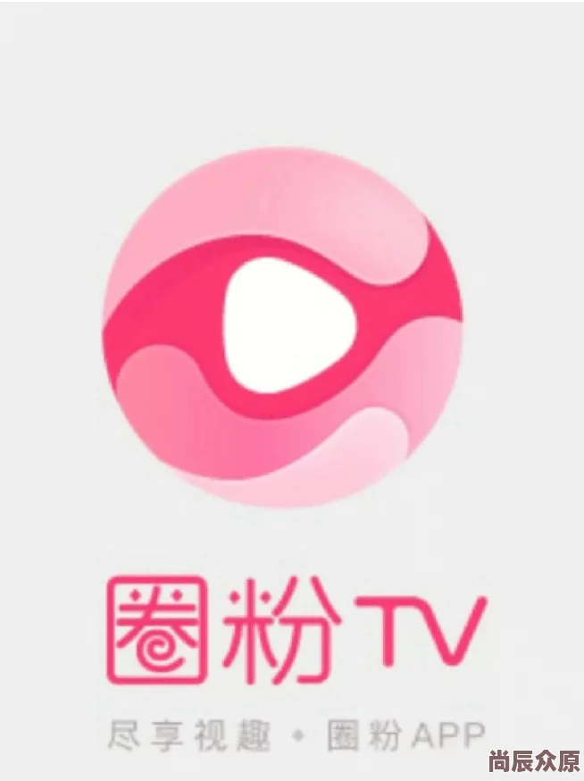 粉穴tv全新版本上线体验升级流畅观影