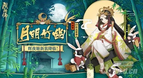 惊喜揭秘！阴阳师因幡辉夜姬甘肃博物馆联动皮肤，绝美亮相，融合古韵与现代设计新高度！