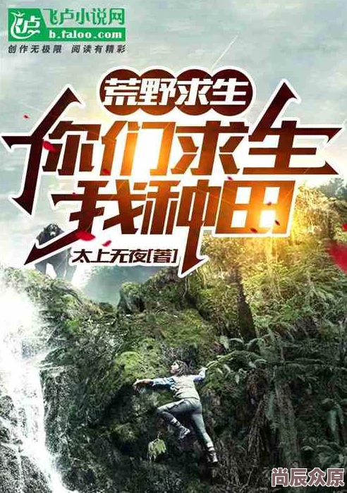 亚洲怡春院荒野求生全明星第二季勇敢探索自然挑战自我成就梦想