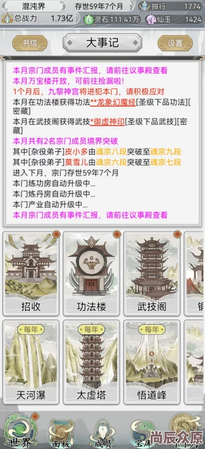 【惊喜揭秘】不一样修仙宗门2新手玩法全攻略：高效避坑建议，助你快速进阶领先一步！