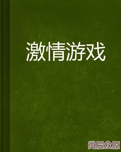 官场风月小说激情社区携手共进共创美好未来