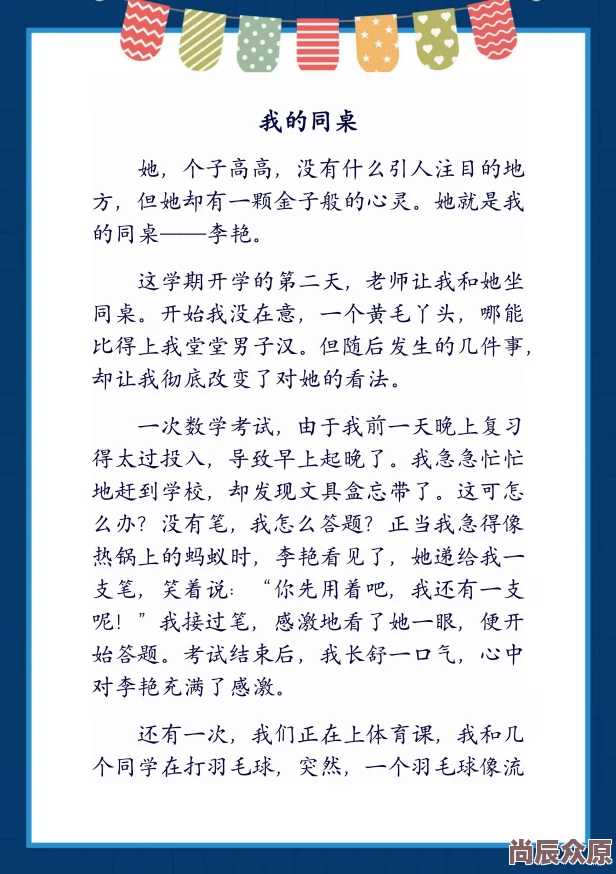 我的同桌很娇软小说相信自己每一天都是新的开始勇敢追求梦想