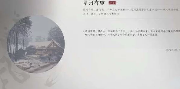 燕云十六声清河有雕奇遇任务流程全揭秘，惊喜消息：新增隐藏关卡等你探索！