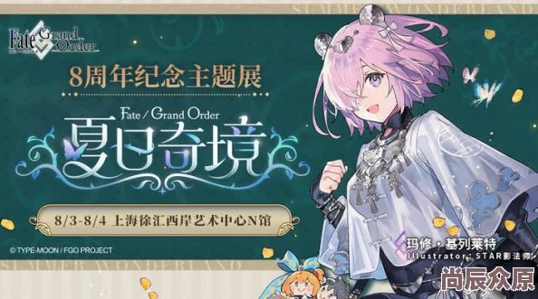 前哨直播惊喜连连，FGO8周年庆典活动携重磅福利即将盛大开幕！