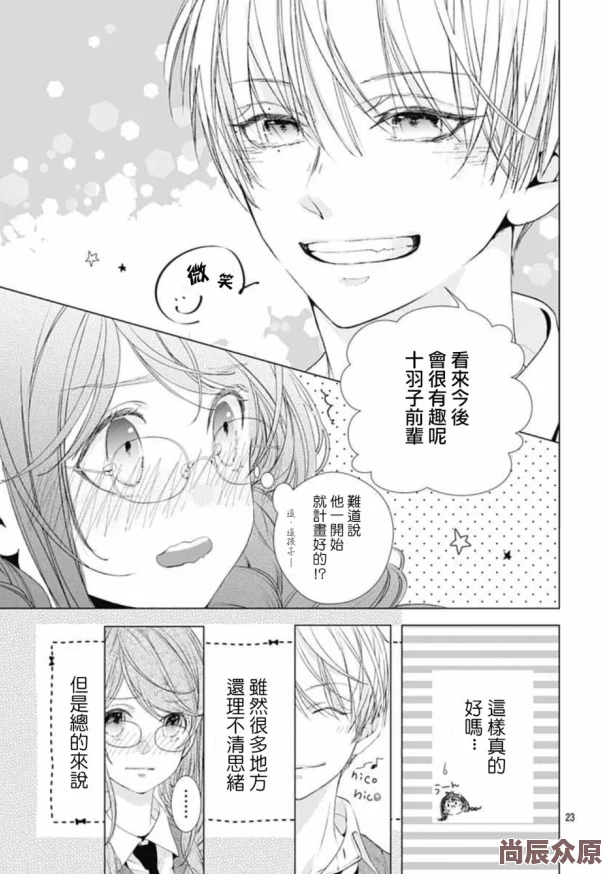 女的被到爽羞羞漫画第10话更新激烈场景令人脸红心跳