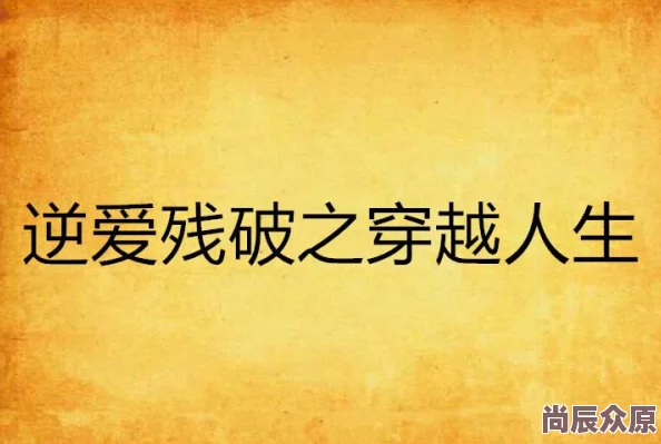 人生得意须纵欢小说雷电迎接挑战，勇往直前，闪耀人生的每一个瞬间