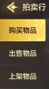 地下城与勇士起源拍卖行：惊喜上架指南，全新物品快速交易方法揭秘！