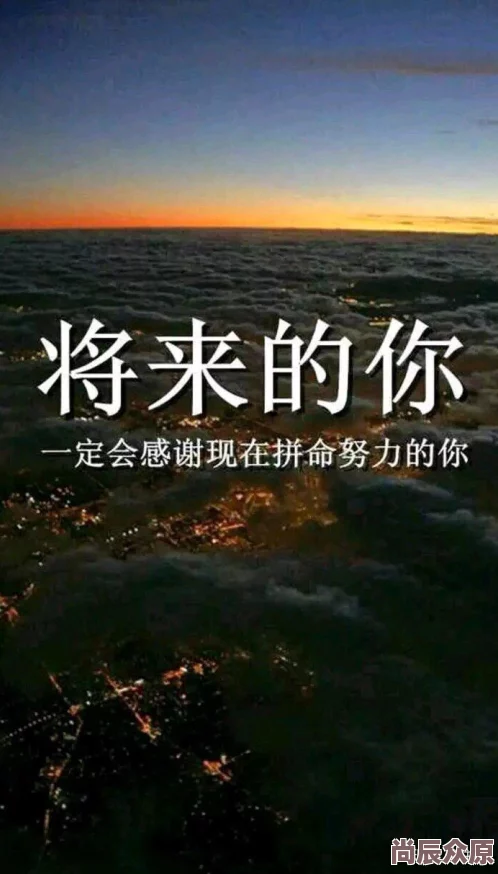 zzjiyou让我们一起努力追求梦想，积极向上，创造美好未来