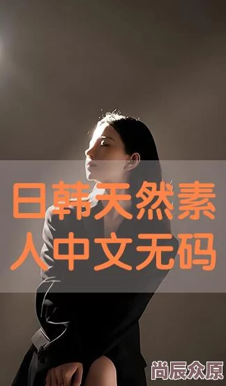 日本无码AⅤ波多野结衣作品内容低俗，宣扬不健康性观念，对青少年造成不良影响，演技尴尬