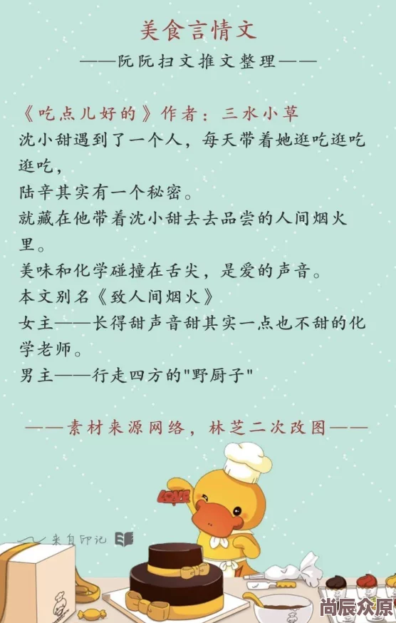 小说区／另类小说听说作者其实是位知名美食博主