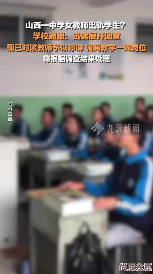 老师与学生惊爆师生恋校方紧急介入调查双方均未回应