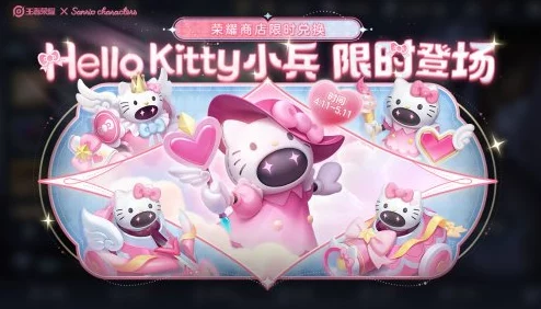 惊喜揭秘！王者荣耀HelloKitty小兵限定皮肤独家获取渠道大公开！