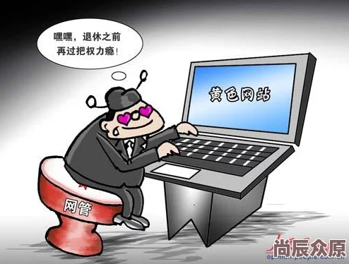 色逼阁网友称内容低俗传播不良信息应予以抵制