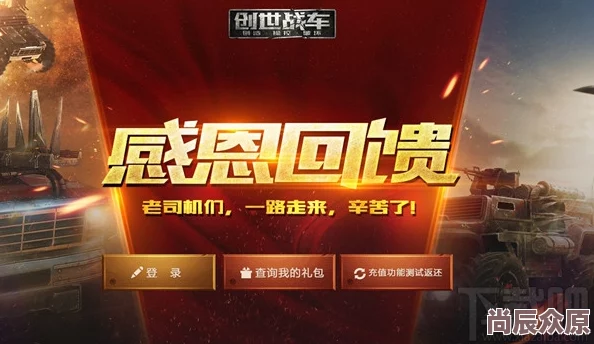 2024惊喜大放送！创世战车豪华礼包兑换码全汇总，限量版等你领！