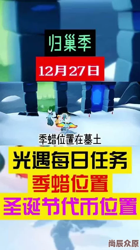 光遇筑巢季惊喜揭秘：季节任务二高效完成攻略图文详解，内含独家速通技巧！