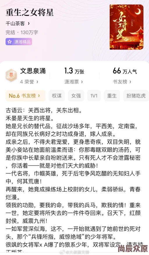 重生之女将星txt下载听说作者大大和男主原型是青梅竹马