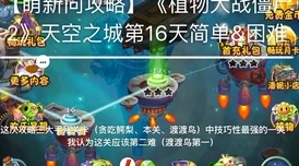 植物大战僵尸世界：惊喜揭秘！全关卡满星速通攻略大放送！