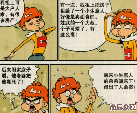 阿衰漫画全集免费看电子书版听说作者猫小乐最近沉迷养生每天都要吃十斤枸杞