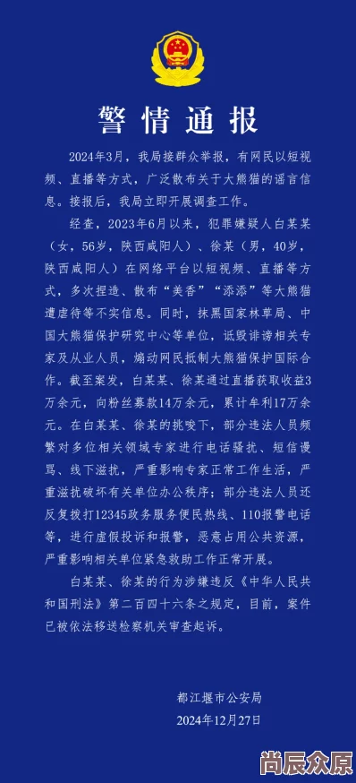 四影虎院m4297涉嫌传播非法内容已被警方查封相关人员已被逮捕