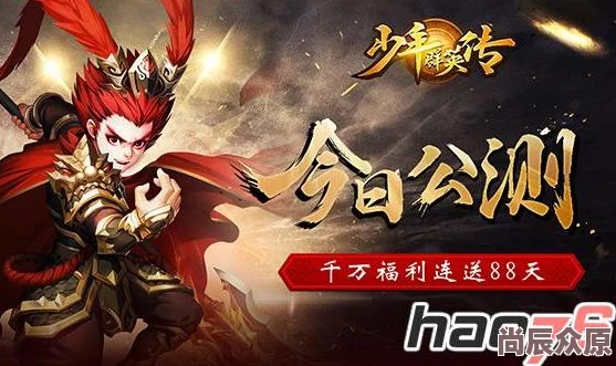 12月13日《少年群英传》震撼开测，全新军团战热门上线！