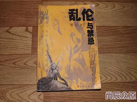 乱淫伦长篇小说全集txt下载据传作者已隐退江湖十年现居海外生活奢靡