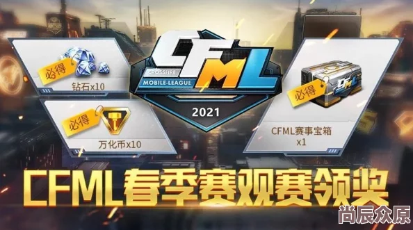 5V5MOBA巅峰对决！CFX4月25日安卓精英内测，热门竞技新纪元开启