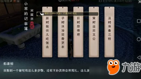 楚留香手游热门攻略：小宋记事簿摆法技巧与正确顺序揭秘