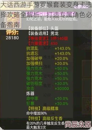 大话西游手游热门套装使用技巧揭秘：罗睺属性提升全攻略问答