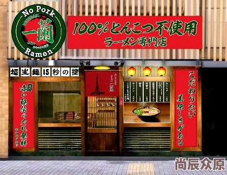 XXXXX日本百年老字号拉面店宣布无限期停业