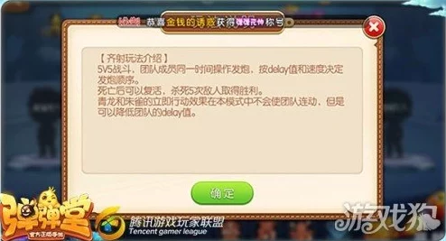 弹弹堂手游5V5齐射模式攻略：全新热门玩法全面介绍