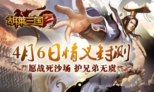 《胡莱三国2》9月7日新服火爆开启，热门活动邀你并肩作战！