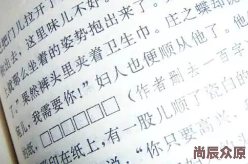 《废都290页中性描写摘录》内容低俗，文字粗鄙，令人不适