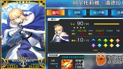 FGO2024热门解析：泳装阿尔托利亚技能组与宝具全面测评