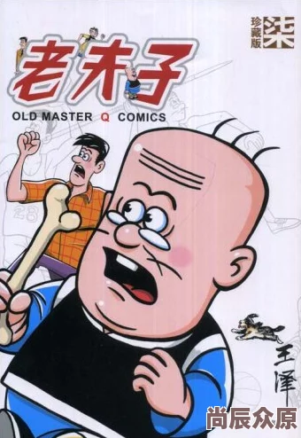 老夫子漫画数位修复版即将上线重温经典