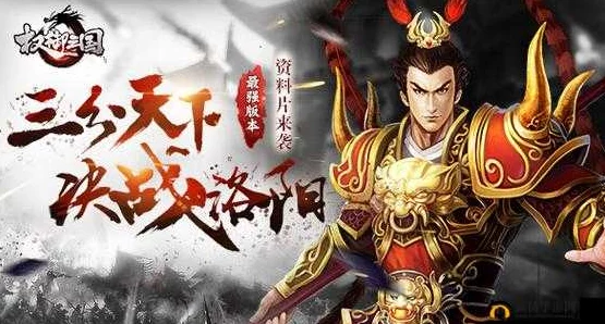 《权御三国》8月4日新服盛启，热门活动助你一步登天霸业