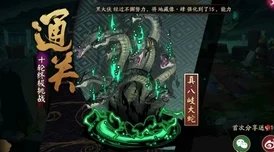 阴阳师手游2024热门无控制式神真大蛇十层通关全攻略