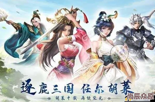 《胡莱三国2》8月30日新服盛启，热门活动邀你并肩激战